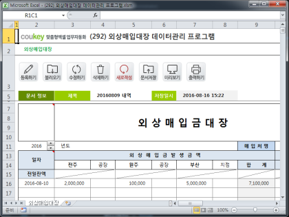 외상매입대장 데이터관리 프로그램 썸네일 이미지 1 외상매입대장 데이터관리 프로그램 썸네일 이미지 1
