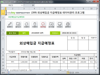 외상매입금 지급예정표 데이터관리 프로그램 썸네일 이미지 1 외상매입금 지급예정표 데이터관리 프로그램 썸네일 이미지 1