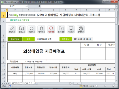 외상매입금 지급예정표 데이터관리 프로그램 썸네일 이미지 1