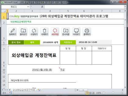 외상매입금 계정잔액표 데이터관리 프로그램 썸네일 이미지 1 외상매입금 계정잔액표 데이터관리 프로그램 썸네일 이미지 1