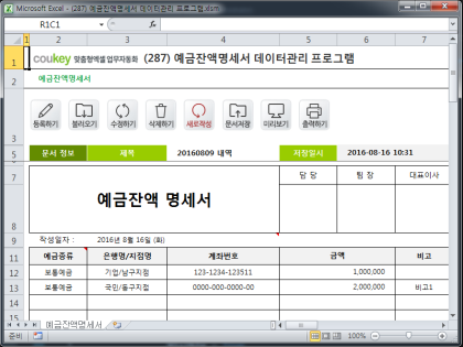 예금잔액명세서 데이터관리 프로그램 썸네일 이미지 1 예금잔액명세서 데이터관리 프로그램 썸네일 이미지 1