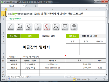 예금잔액명세서 데이터관리 프로그램 썸네일 이미지 1