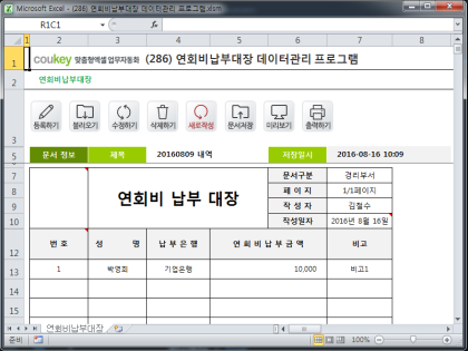 연회비납부대장 데이터관리 프로그램 썸네일 이미지 1 연회비납부대장 데이터관리 프로그램 썸네일 이미지 1