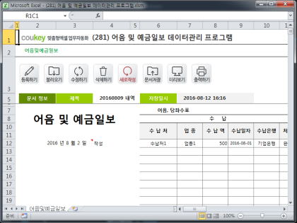 어음 및 예금일보 데이터관리 프로그램 썸네일 이미지 1 어음 및 예금일보 데이터관리 프로그램 썸네일 이미지 1