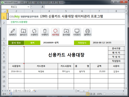 신용카드 사용대장 데이터관리 프로그램 썸네일 이미지 1