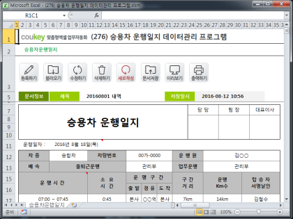 승용차 운행일지 데이터관리 프로그램 썸네일 이미지 1 승용차 운행일지 데이터관리 프로그램 썸네일 이미지 1