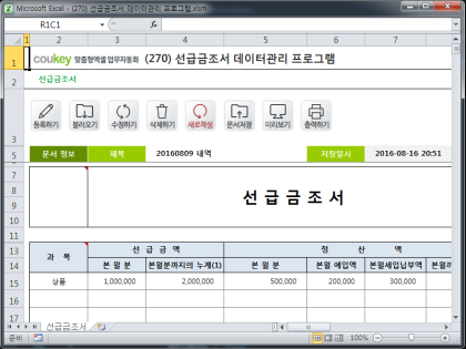 선급금조서 데이터관리 프로그램 썸네일 이미지 1