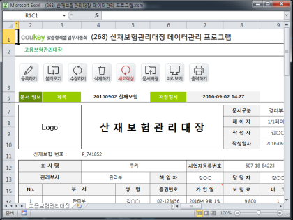 산재보험관리대장 데이터관리 프로그램 썸네일 이미지 1