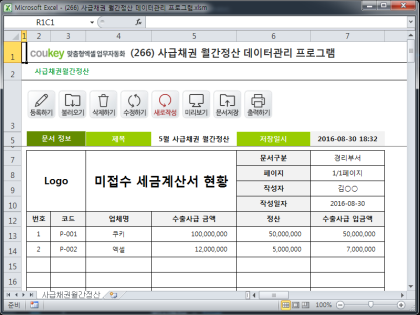 사급채권 월간정산 데이터관리 프로그램 썸네일 이미지 1 사급채권 월간정산 데이터관리 프로그램 썸네일 이미지 1