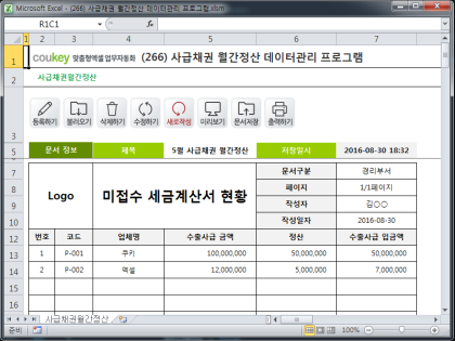 사급채권 월간정산 데이터관리 프로그램 썸네일 이미지 1