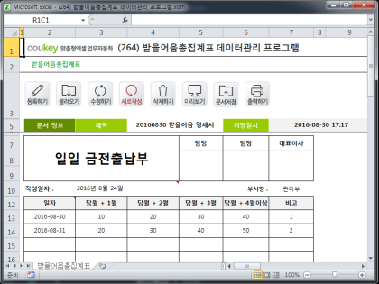 받을어음총집계표 데이터관리 프로그램 썸네일 이미지 1