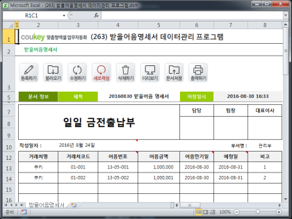 받을어음명세서 데이터관리 프로그램 썸네일 이미지 1