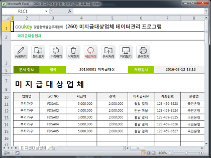 미지급대상업체 데이터관리 프로그램 썸네일 이미지 1 미지급대상업체 데이터관리 프로그램 썸네일 이미지 1