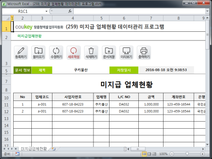 미지급 업체현황 데이터관리 프로그램 썸네일 이미지 1