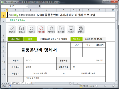 물품운반비 명세서 데이터관리 프로그램 썸네일 이미지 1 물품운반비 명세서 데이터관리 프로그램 썸네일 이미지 1