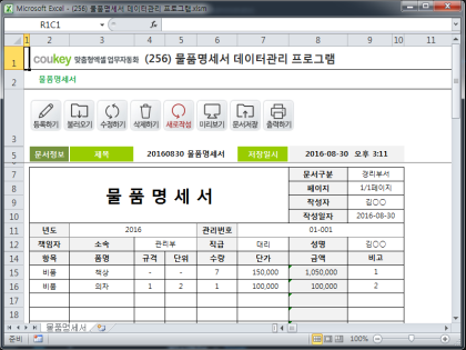 물품명세서 데이터관리 프로그램 썸네일 이미지 1