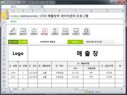 매출장부 데이터관리 프로그램 썸네일 이미지 1 매출장부 데이터관리 프로그램 썸네일 이미지 1