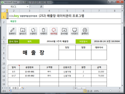 매출장 데이터관리 프로그램 썸네일 이미지 1