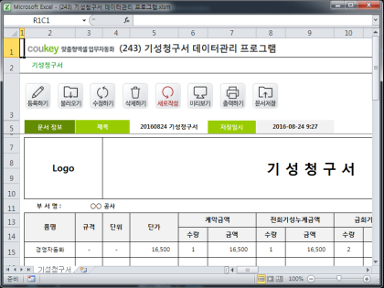 기성청구서 데이터관리 프로그램 썸네일 이미지 1