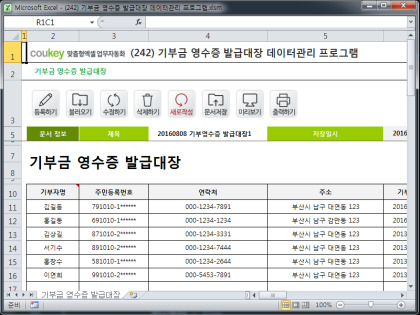 기부금 영수증 발급대장 데이터관리 프로그램 썸네일 이미지 1