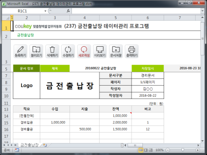 금전출납장 데이터관리 프로그램 썸네일 이미지 1