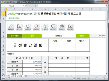 금전출납일보 데이터관리 프로그램 썸네일 이미지 1