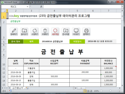 금전출납부 데이터관리 프로그램 썸네일 이미지 1 금전출납부 데이터관리 프로그램 썸네일 이미지 1