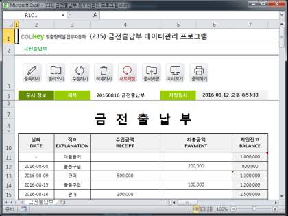 금전출납부 데이터관리 프로그램 썸네일 이미지 1