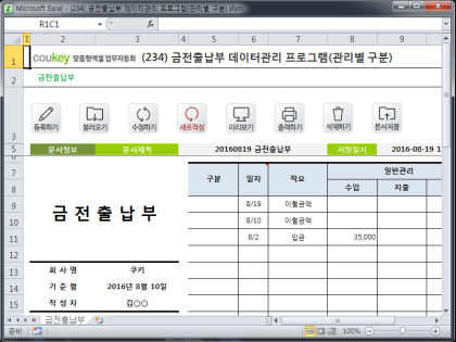 현금관리부 데이터관리 프로그램(관리별 구분) 썸네일 이미지 1 현금관리부 데이터관리 프로그램(관리별 구분) 썸네일 이미지 1