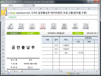 금전출납부 데이터관리 프로그램(관리별 구분) 썸네일 이미지 1