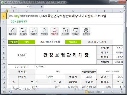 국민건강보험관리대장 데이터관리 프로그램 썸네일 이미지 1 국민건강보험관리대장 데이터관리 프로그램 썸네일 이미지 1