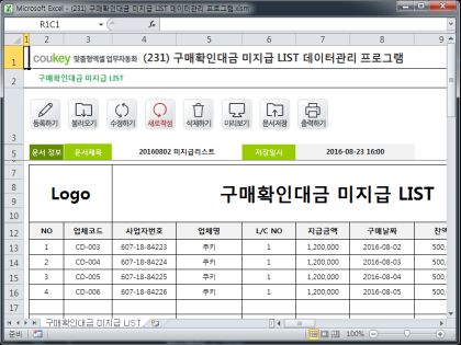 구매확인대금 미지급 LIST 데이터관리 프로그램 썸네일 이미지 1 구매확인대금 미지급 LIST 데이터관리 프로그램 썸네일 이미지 1