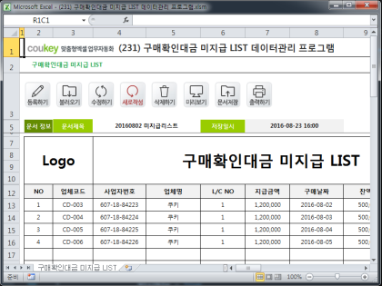 구매확인대금 미지급 LIST 데이터관리 프로그램 썸네일 이미지 1