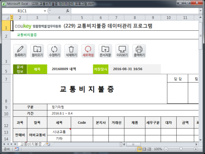 교통비지불증 데이터관리 프로그램 썸네일 이미지 1