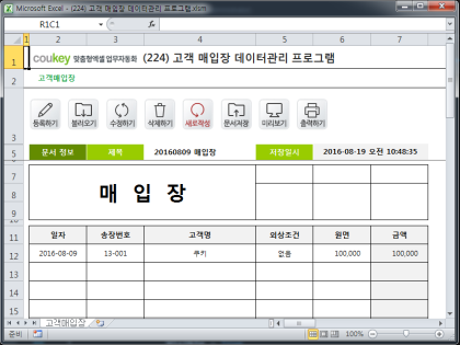 고객 매입장 데이터관리 프로그램 썸네일 이미지 1 고객 매입장 데이터관리 프로그램 썸네일 이미지 1