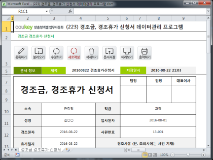 경조금, 경조휴가 신청서 데이터관리 프로그램 썸네일 이미지 1 경조금, 경조휴가 신청서 데이터관리 프로그램 썸네일 이미지 1