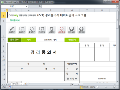 경리품의서 데이터관리 프로그램 썸네일 이미지 1 경리품의서 데이터관리 프로그램 썸네일 이미지 1