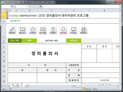 경리품의서 데이터관리 프로그램 썸네일 이미지 1