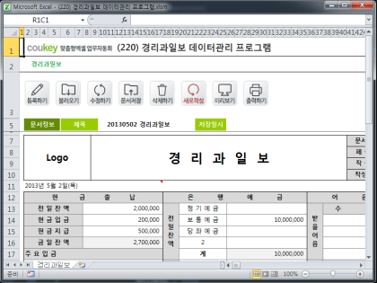 경리과일보 데이터관리 프로그램 썸네일 이미지 1