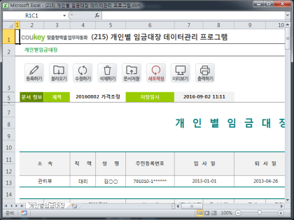 개인별 임금대장 데이터관리 프로그램 썸네일 이미지 1 개인별 임금대장 데이터관리 프로그램 썸네일 이미지 1
