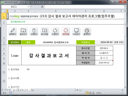 감사 결과 보고서 데이터관리 프로그램(업무우열) 썸네일 이미지 1