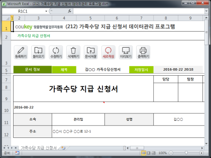 가족수당 지급 신청서 데이터관리 프로그램 썸네일 이미지 1 가족수당 지급 신청서 데이터관리 프로그램 썸네일 이미지 1