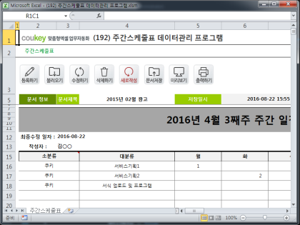 주간스케줄표 데이터관리 프로그램 썸네일 이미지 1