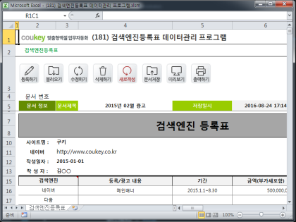 검색엔진등록표 데이터관리 프로그램 썸네일 이미지 1 검색엔진등록표 데이터관리 프로그램 썸네일 이미지 1