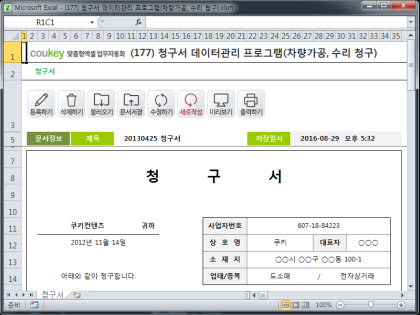 청구서 데이터관리 프로그램(차량가공,수리 청구) 썸네일 이미지 1 청구서 데이터관리 프로그램(차량가공,수리 청구) 썸네일 이미지 1