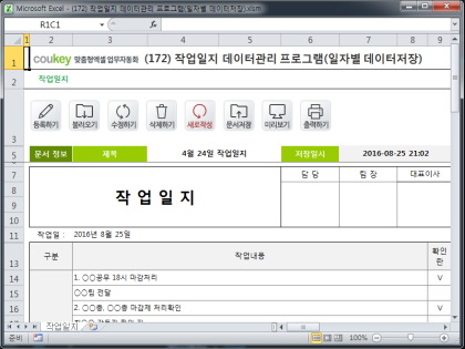 작업일지 데이터관리 프로그램(일자별 데이터저장) 썸네일 이미지 1