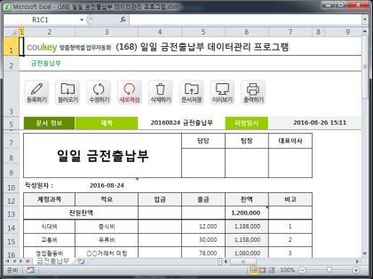 일일 금전출납부 데이터관리 프로그램 썸네일 이미지 1 일일 금전출납부 데이터관리 프로그램 썸네일 이미지 1