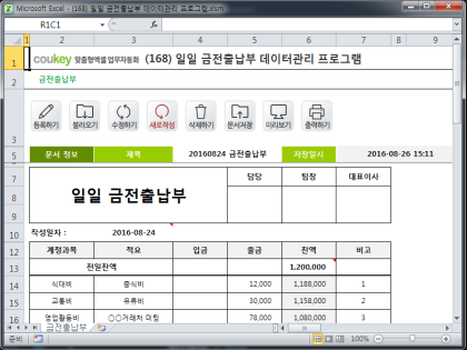 일일 금전출납부 데이터관리 프로그램 썸네일 이미지 1