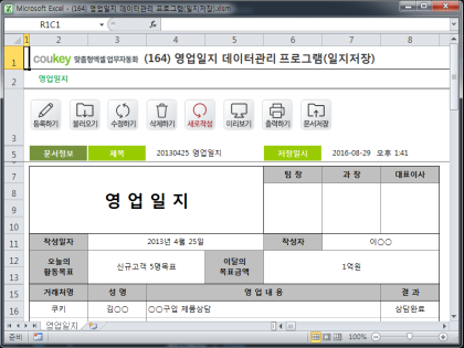영업일지 데이터관리 프로그램(일지저장) 썸네일 이미지 1 영업일지 데이터관리 프로그램(일지저장) 썸네일 이미지 1