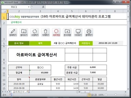 아르바이트 급여계산서 데이터관리 프로그램 썸네일 이미지 1